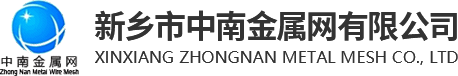 新鄉市叼嘿金屬網有限公司